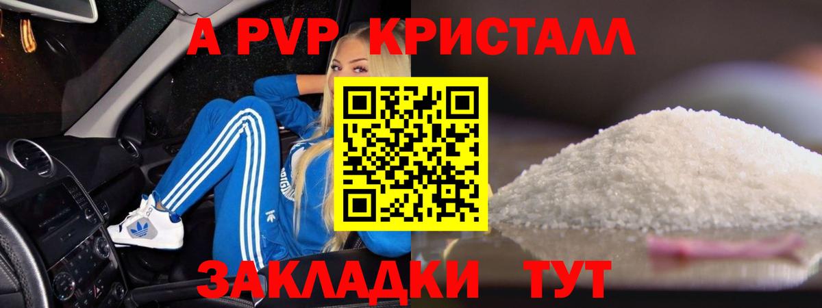 Арсеньев  Alpha-PVP Crystall  Вход с VPN  магазин    Alpha-PVP крисы CK 