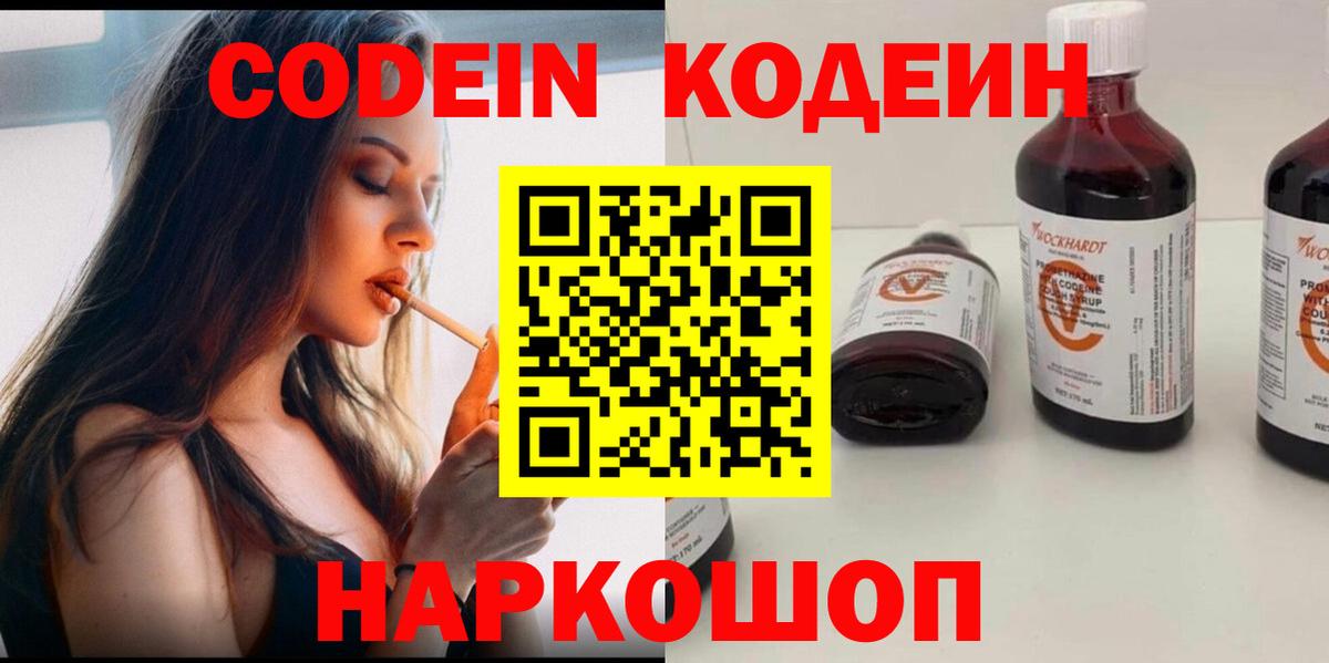 Арсеньев  Кодеиновый сироп Lean напиток Lean (лин)  Вход с VPN 