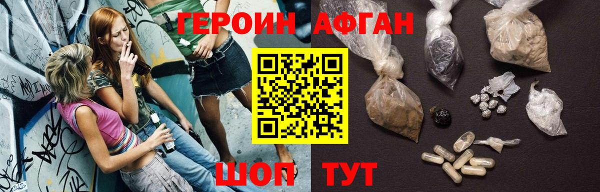 Героин Heroin  Вход с VPN  Арсеньев 