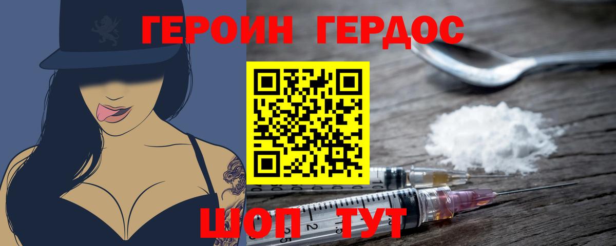 Героин белый Арсеньев